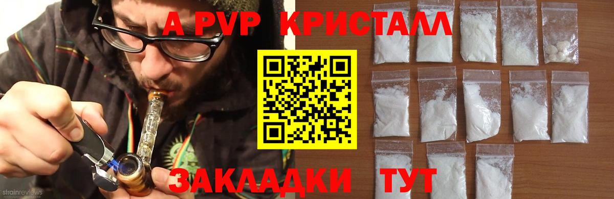 A PVP  Вход с VPN  Альфа ПВП крисы CK  Петровск  Альфа ПВП Crystall  Alpha-PVP Crystall 