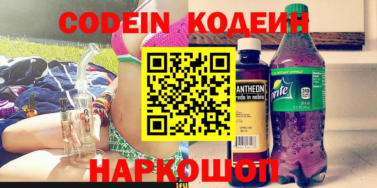 где продают наркотики  Вход с VPN  Кодеин напиток Lean (лин)  Петровск  Кодеиновый сироп Lean Purple Drank 