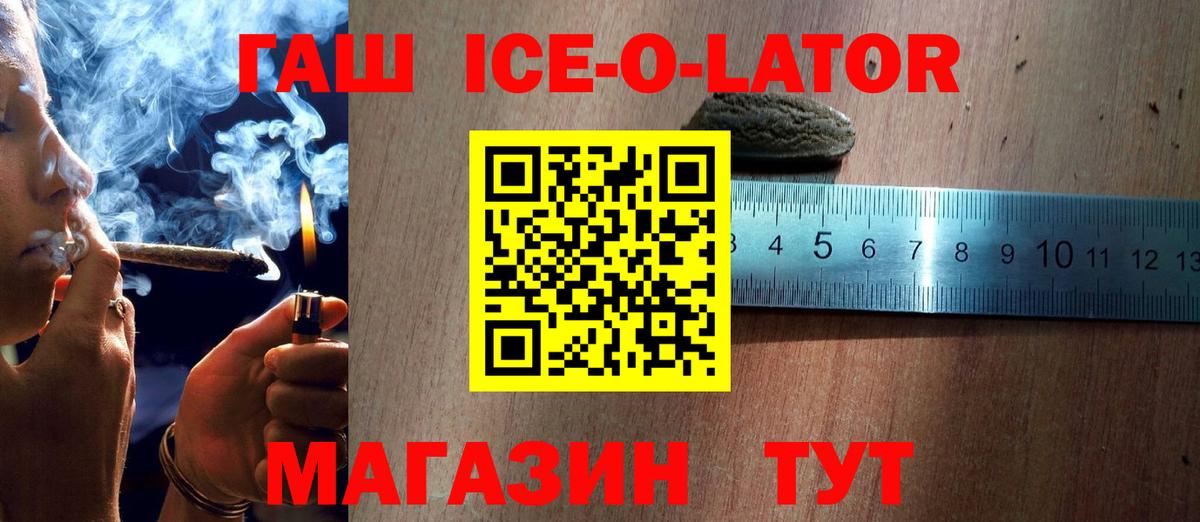Гашиш ice o lator Петровск