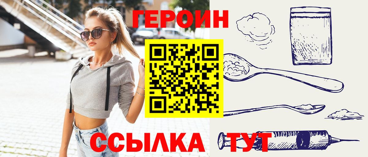 Петровск  Героин герыч  Вход с VPN 