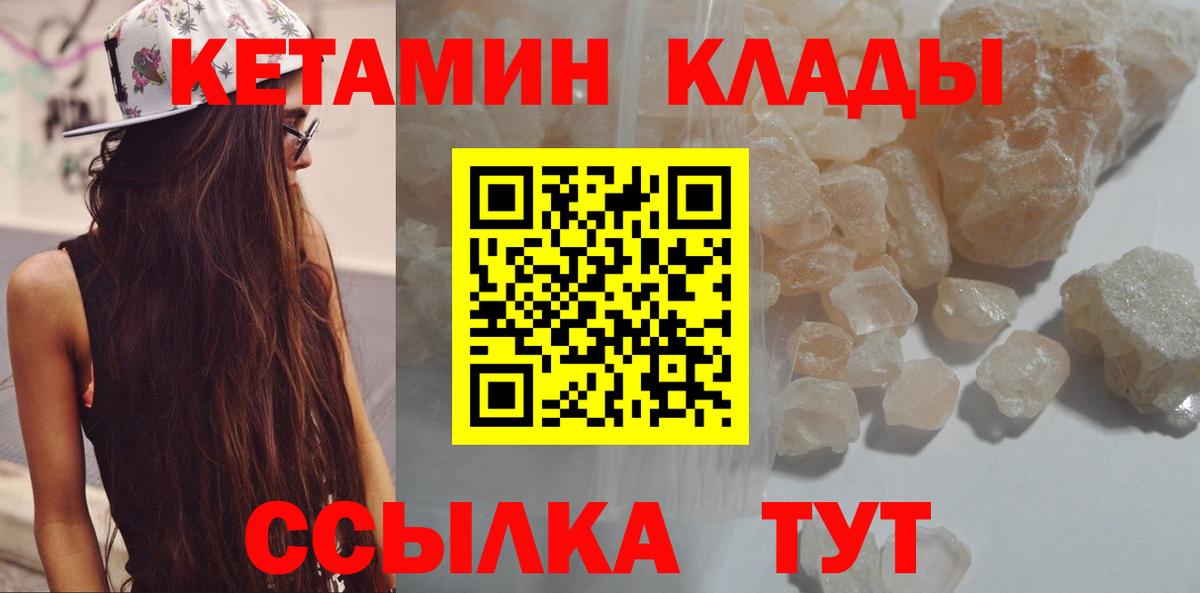 КЕТАМИН ketamine  Вход с VPN  Петровск 