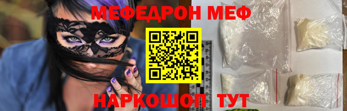 Меф мяу мяу  Петровск
