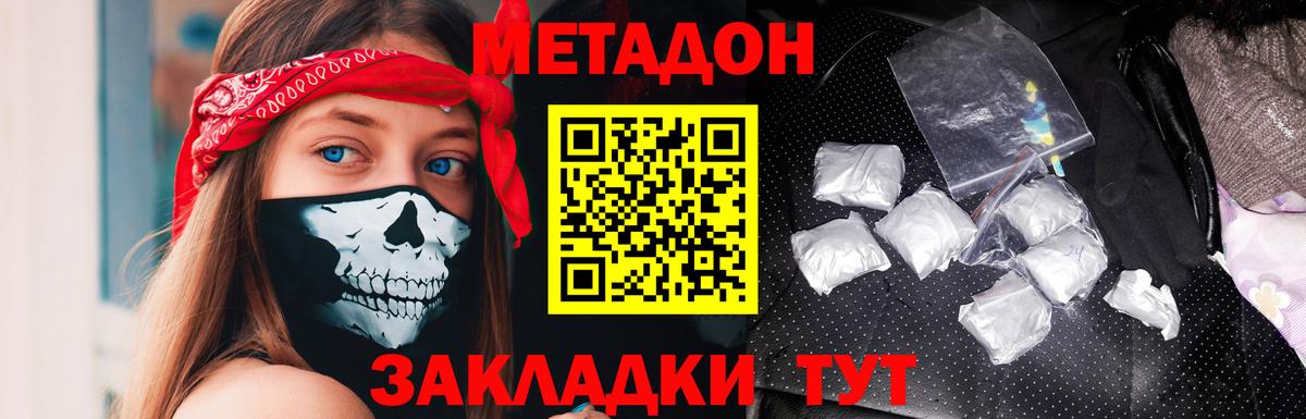 МЕТАДОН VHQ  Вход с VPN  МЕТАДОН мёд  Петровск 
